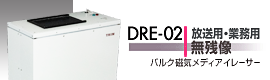 DRE-02の仕様概要