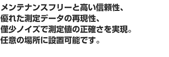 メンテナンスフリーで高い信頼性の高速回転変位計・RVA testerです。